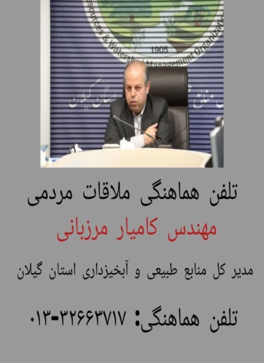 ملاقات مردمی