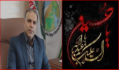 پیام تسلیت مدیرکل منابع طبیعی و آبخیزداری استان گیلان بمناسبت فرارسیدن "تاسوعا و عاشورای حسینی"