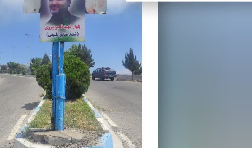 نامگذاری بلوار اصلی شهر جیرنده رودبار بنام و یاد شهیدراه انفال الهی
