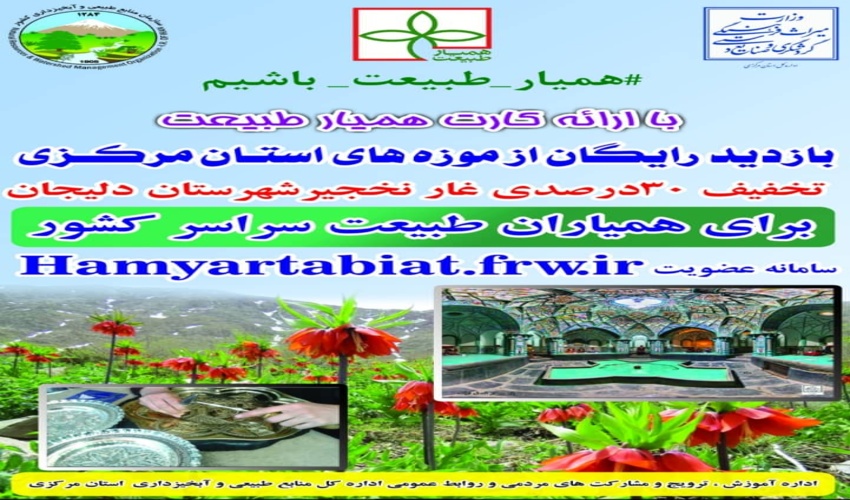 روابط عمومی خط مقدم تبیین اقدامات در حوزه منابع‌طبیعی و آبخیزداری است