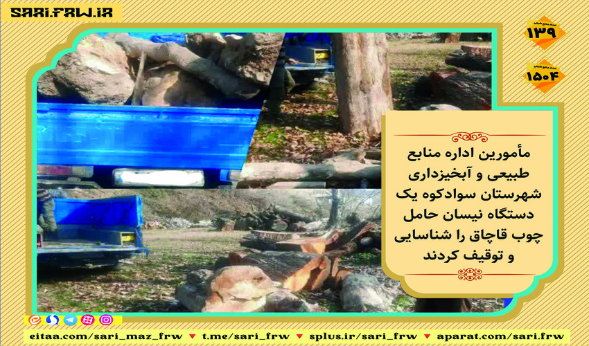 افزون بر هفت هزار متر مربع اراضی ملی آستارا آزاد شد