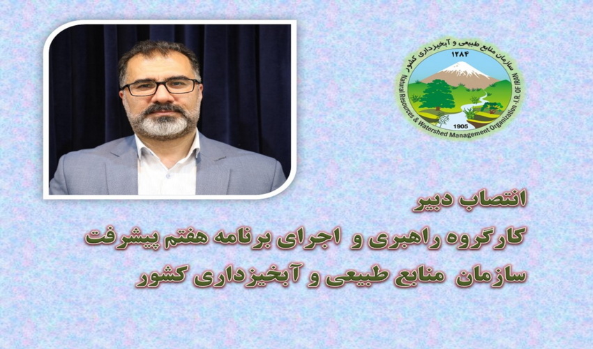 ملاقات چهره به چهره مردمی سرپرست اداره کل منابع طبیعی وآبخیزداری استان گیلان