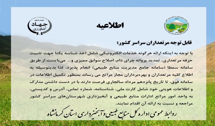 پس گیری زمین های ملی 