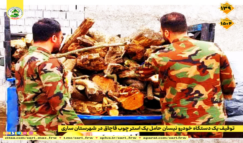 آماده باش یگان حفاظت منابع طبیعی و آبخیزداری گیلان 