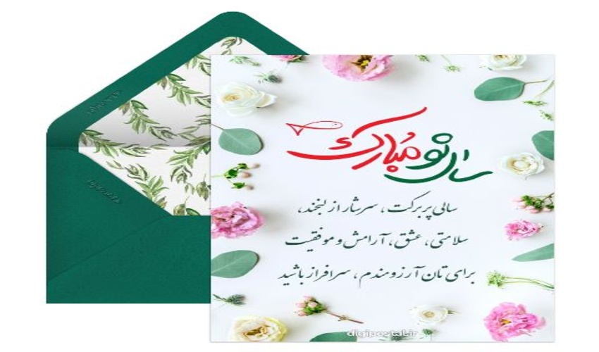 پیام نوروزی 