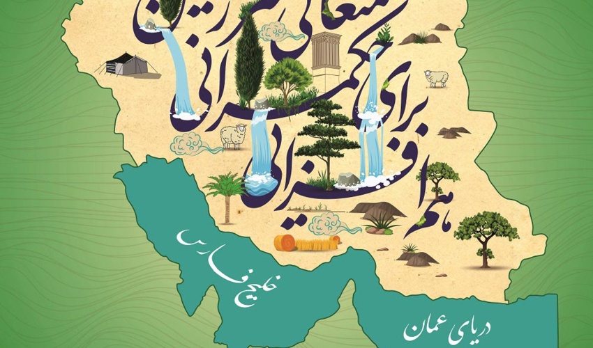  برگزاری کارگاه آموزشی و نشست هم‌افزایی برای حکمرانی متعالی سرزمین در روزهای ۴ و ۵ تیر ماه