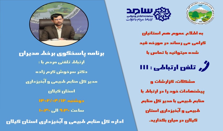 پاسخگویی از طریق سامانه برخط 111 (سامد)