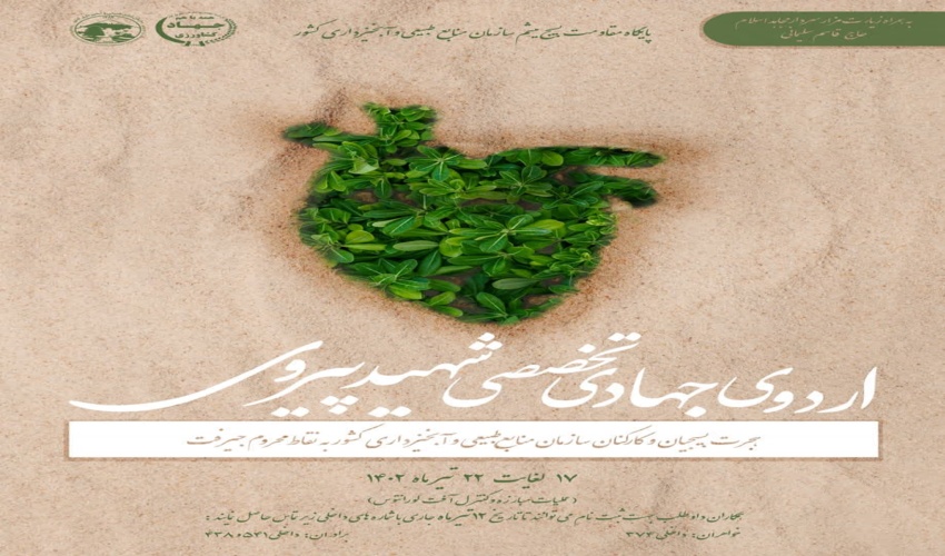 نخستین اردوی کارشناسی برای انجام کارهای تخصصی در منابع طبیعی 