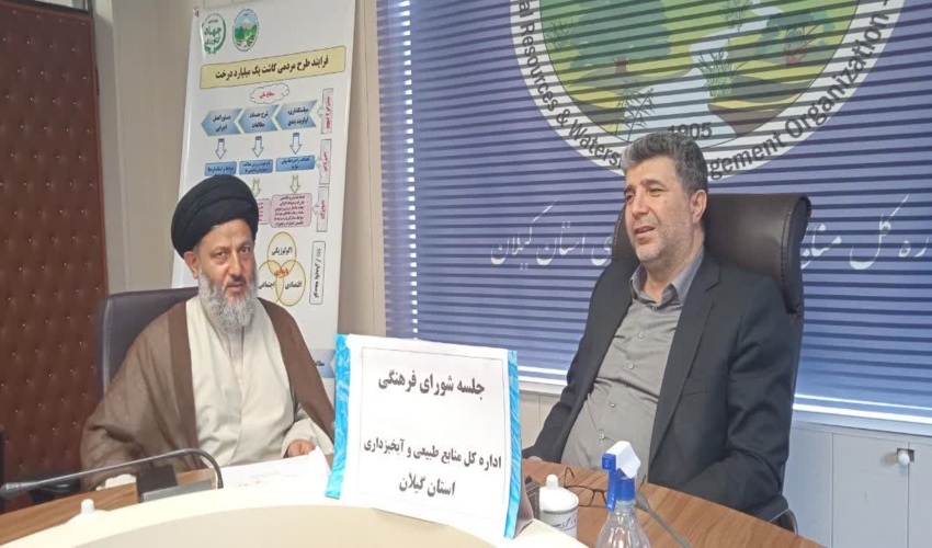 برگزاری جلسه شورای فرهنگی در اداره کل منابع طبیعی وآبخیزداری استان گیلان