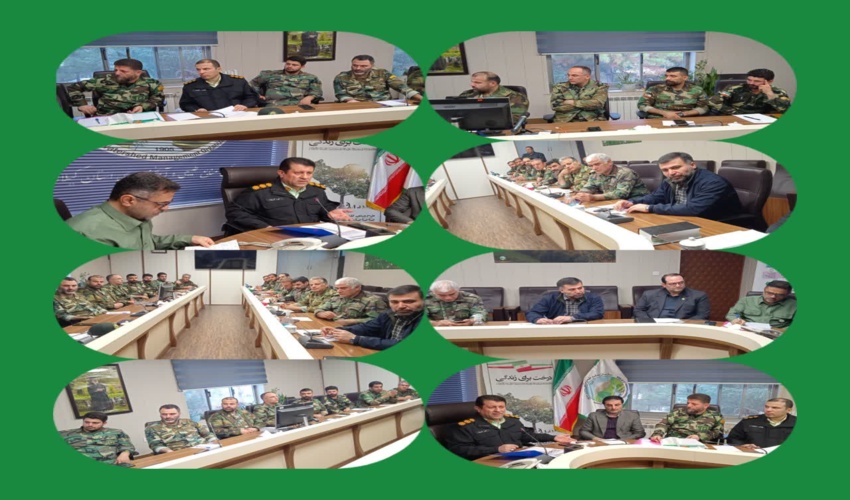 برگزاری جلسه توجیهی فرماندگان یگان حفاظت ادارات منابع طبیعی و آبخیزداری  