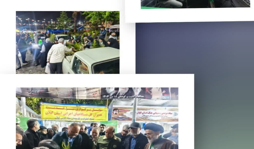 برپایی موکب مشترک اداره کل منابع طبیعی وآبخیزداری واداره کل حفاظت محیط زیست استان گیلان در میدان شهدای ذهاب رشت